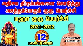 அதிசய திருப்பங்களை அள்ளி தரப்போகும் குருபெயர்ச்சி | Guru Peyarchi 2021-2022 | Astro Science Channel