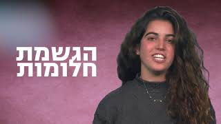 סרטון תדמית- שירות עם שליחות 4