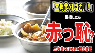 「三角食べ」はマナー違反！？知らないと恥ずかしい意外な事実が…