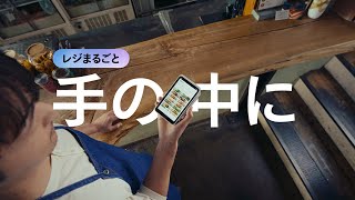 Square ターミナル - ワイヤレスで持ち運び_6秒篇