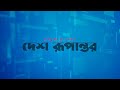 পূবাইলে ছাত্রলীগ নেতার *লা*ঠি* মহড়া pubail chhatra league desh rupantor