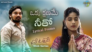 Okka Kshaname Neetho Lyrical Promo Song | Bhale Unnade | Sairam Sunkara | Sahithya | Sunkara Arts.