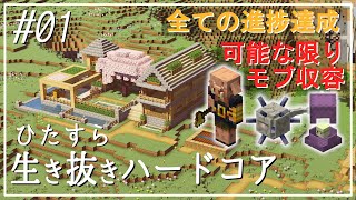 #01【Minecraft】生き抜きハードコア開拓記【ゆっくり実況】