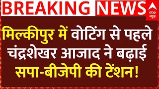 Milkipur By Election 2025: मिल्कीपुर में वोटिंग से पहले चंद्रशेखर आजाद ने बढ़ाई सपा-बीजेपी की टेंशन!