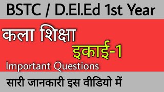 BSTC First Year - Kala Siksha (9th Paper) • इकाई 1 - कला क्या है ?