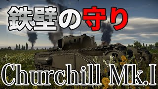 【ゆっくり＆Cevio】BR3.0で装甲100mm！Churchill Mk.I【War Thunder】