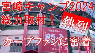 【シティテラス宮崎】熱烈カープファンに密着編　住友不動産のマンション