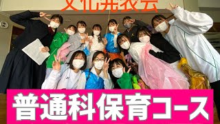 佐賀女子高校文化発表会2022【過去の動画をリバイバル】保育コースのオペレッタをご紹介。演目は「浦島太郎」です。