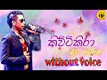 kiutikira muwa thawarana karaoke chamara weerasinghe songs sinhala songs