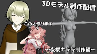 【ブルアカ】3Dで作る夜桜キララ09