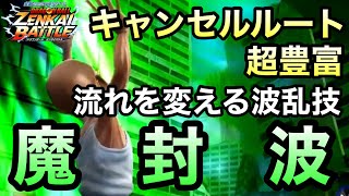 【ZENKAI】流れを変えろ！！！魂の魔封波じゃぁぁぁぁぁあ！！！【亀仙人】【Master Roshi】【Dragon Ball Zenkai Battle Royale】【日野式Games】