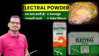 मनुष्य के लिए इलेक्ट्रोल पाउडर क्यों आवश्यक है? ! electral powder INSAAN ke liye kiyun zaroori hai