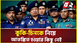 কুকি-চিনের বিরুদ্ধে ব্যবস্থা নেওয়া শুরু হয়েছে : আইজিপি | Police | Igp