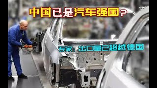 V108 中国汽车出口，冲刺世界第一