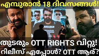 Empuraan Mohanlal Updates From Tomorrow |Thudarum Digital Rights Sold Out #Mohanlal #Empuraan #Ott