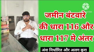 जमीन खेती बटवारा में धारा 116 और 117 मैं अंतर