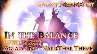 [파이널 판타지14] - (가사/번역) In the Balance(with Lyrics), 아글라이아 OST / Aglaia Raid OST - Nald'Thal Theme