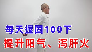 每天扣“陽脈之海”100下，補充身體陽氣，身體溫暖，健康又舒服【絡穴養生課堂】