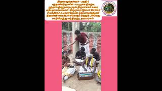 திருக்கழுக்குன்றம்-படி பூசை-பகுதி-2|5ம் திருமுறை முதல் திருவாசகம்|திருகே.எஸ்.மஹாதேவன் ஓதுவாமூர்த்திகள்