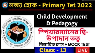 CDP Class। Spearman's Theory। Primary Tet 2022। Class-13। Primary tet exam preparation 2021। WBTET