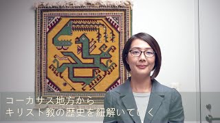 【研究紹介】浜田華練准教授：大学院総合文化研究科・教養学部