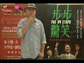 推薦 金鐘導演 瞿友寧推薦 《步步驚笑》