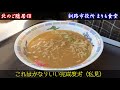 【釧路の食堂】ワンコインの店に行ってみた！その４【釧路市　まりも食堂】