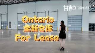 2024全新加州安大略6万尺洛杉矶仓库出租独门独院 Los Angeles Ontario Warehouse For Lease in California 美国加州甘静商业地产团队