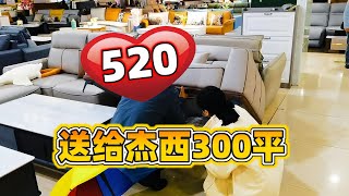 挑战！只花5万塞满300平的房子，麦克终于腐败了一次！