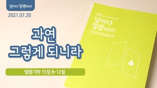 [아침묵상] 날마다 말씀따라ㅣ\