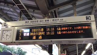 京急線金沢八景駅上り3・4番線の行先案内表示に表示された、3 普通神奈川新町 18:22 6両の表示！本日通常営業最終日の800形823編成の行先と発車時刻の表示！