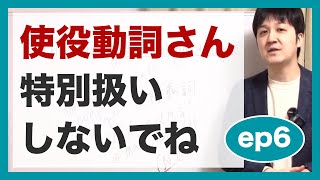 使役動詞とは？　実は第●文型をつくる動詞だった！