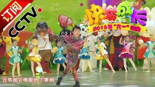 CCTV Children's Day Gala 20160601 | CCTV