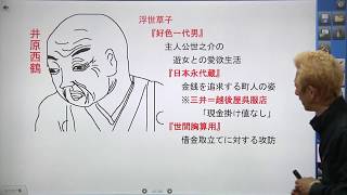 「近大必勝塾」日本史#5 【Ⅲ】問1・問6・問7　文化史を復習すれば怖くない