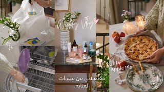 فلوق إسبوعي 🍂 | مشتريات 🛍️ | فطيرة التفاح 🍎🥧 | منتجات عناية أنصح فيها 💯💆🏻‍♀️🎀