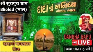 BHOLAD SURAPURA DHAM  | DANBHA BAPU | 2024 | LIVE BHOLAD |  #viral श्री सुरापुरा धाम #ksnride