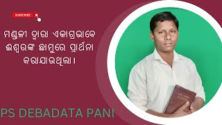 କିନ୍ତୁ ତାହାଙ୍କ ନିମନ୍ତେ ମଣ୍ଡଳୀ ଦ୍ୱାରା ଏକାଗ୍ରଭାବେ ଈଶ୍ବରଙ୍କ ଛାମୁରେ ପ୍ରାର୍ଥନା କରାଯାଉଥିଲା।