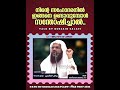 നിന്റെ സഹോദരനിൽ ഇങ്ങനെ ഉണ്ടാവുമ്പോൾ സന്തോഷിച്ചാൽ.. hussainsalafi