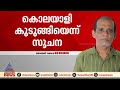 കൊലയാളി കുടുങ്ങി ചെന്താമര പിടിയിലായെന്ന് സൂചന chenthamara nenmara palakkad