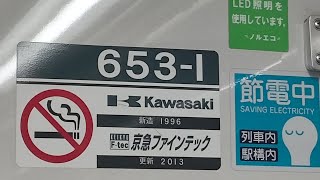 京急600形653編成【➕️京急600形606編成】快特品川行き　京急川崎駅にて