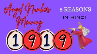 Angel Number 1919 Meaning in Hindi| 1919 ka kya matlab hai| Law of Attraction