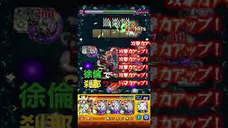 【モンスト】空条徐倫で刹那ワンパン　裏禁忌14の獄