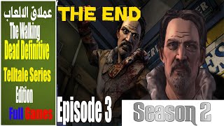 تختيم لعبه the walking dead الموسم الثاني الحلقه الثالثه كامله بدون توقف #عملاق الالعاب