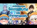 ตู้มังกรผงาด และเรื่องราวระบบธาตุของเกนชิน ✤ เมาท์มอยเกนชิน 3 | Genshin Live