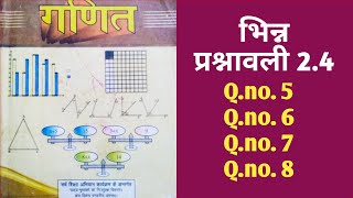 भिन्न..maths..Class 7..bihar board..Chapter 2....Exercise 2.4.....question no.5 ,6,7,8