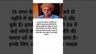 76 साल के भैरोंराम जी पिछले #viral#reels #trending