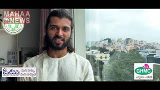 Vijay Devarakonda about GHMC Elections | Please Come And Support Voting System | Mahaa Entertainment