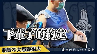 ｜下輩子的約定｜刺青故事｜意義｜tattoo story