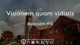 [서울대교구 명동대성당 가톨릭합창단] Visionem quam vidistis(Malcolm Hill)