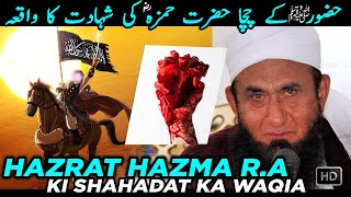 Hazrat Hamza R.A ki Shahadat ka Waqia | Jung e Uhad | Maulana Tariq Jameel #AllAboutIslamOfficial